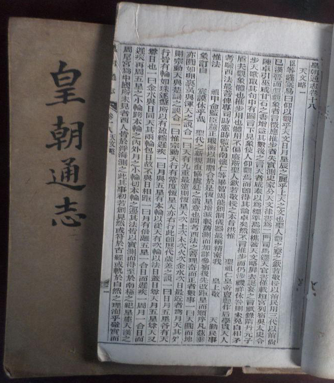 国学常识讲的什么,古代最全的七政四余书籍