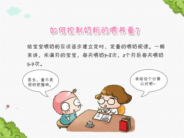 3个月婴儿奶粉怎样规律喂养,月子婴儿奶粉喂养量标准