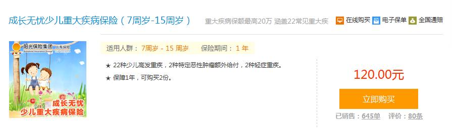 六一儿童节少儿保险,六一儿童节儿童保险