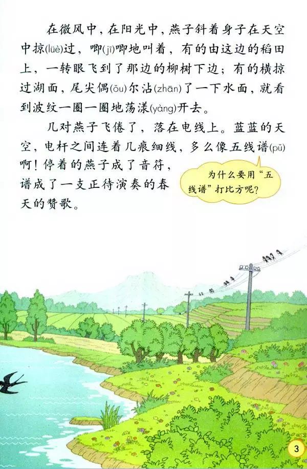 三年级上语文教材全解电子版免费,人教版三年级语文上册新教材