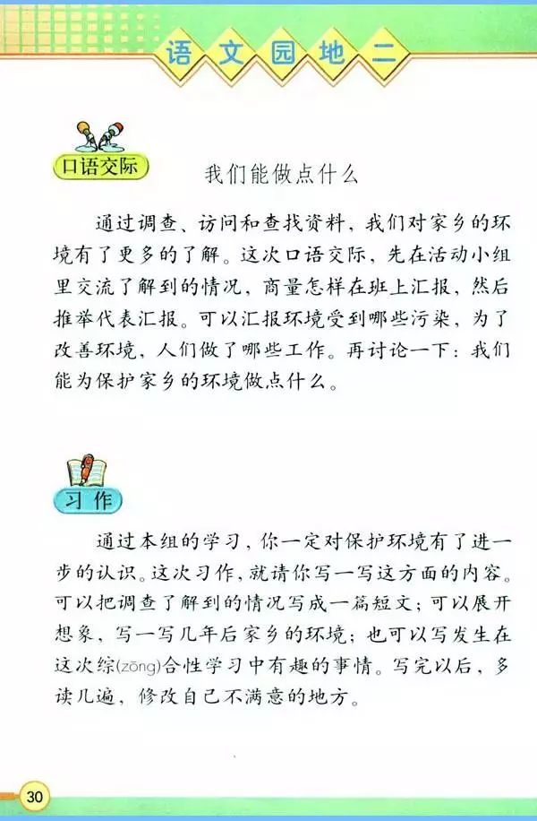 三年级上语文教材全解电子版免费,人教版三年级语文上册新教材