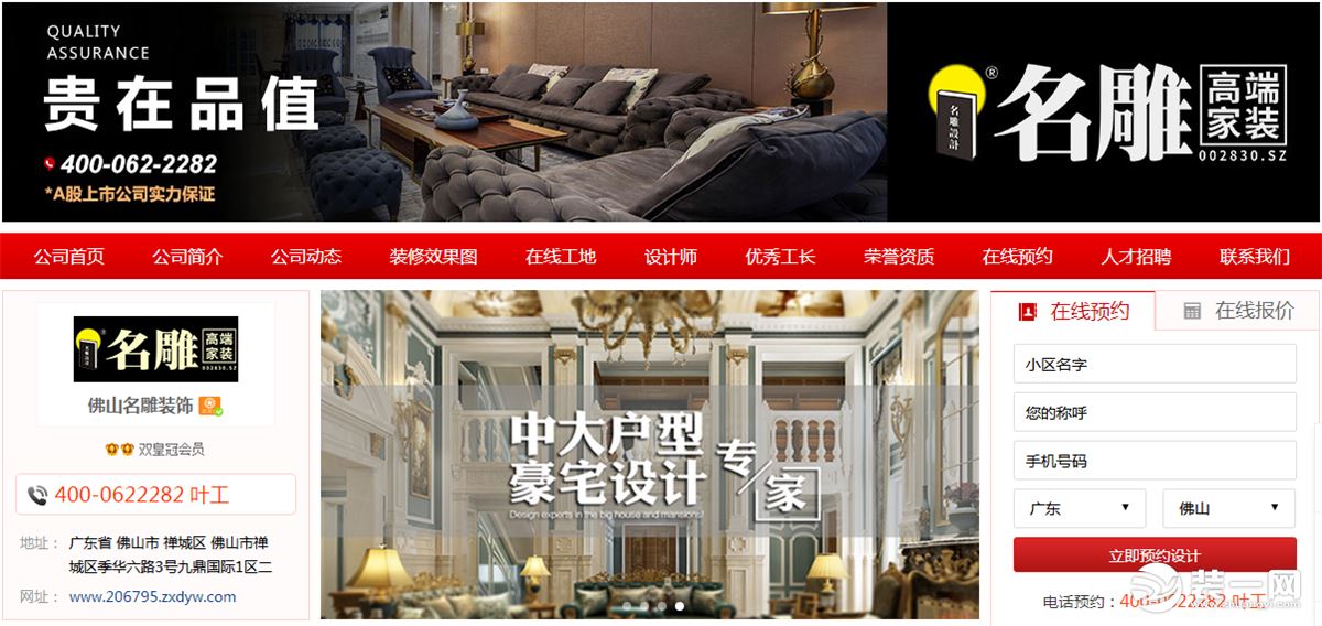 佛山名雕装饰公司怎么样,佛山名雕装修公司价格陷阱多