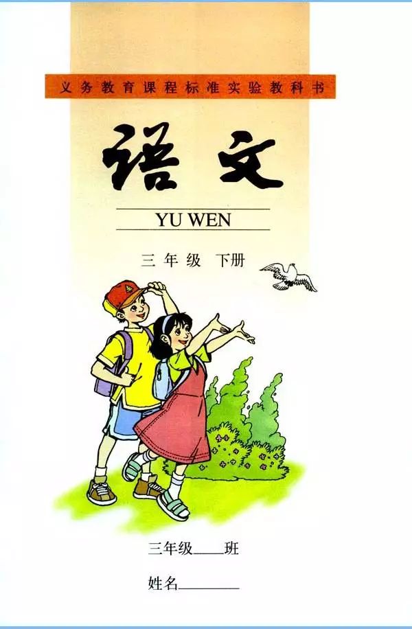 三年级上语文教材全解电子版免费,人教版三年级语文上册新教材