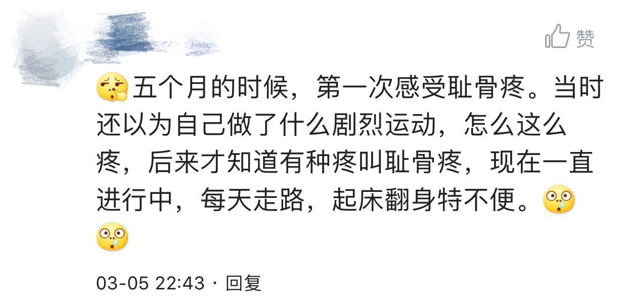 孕晚期耻骨痛是什么地方痛,孕晚期耻骨痛得厉害说明什么