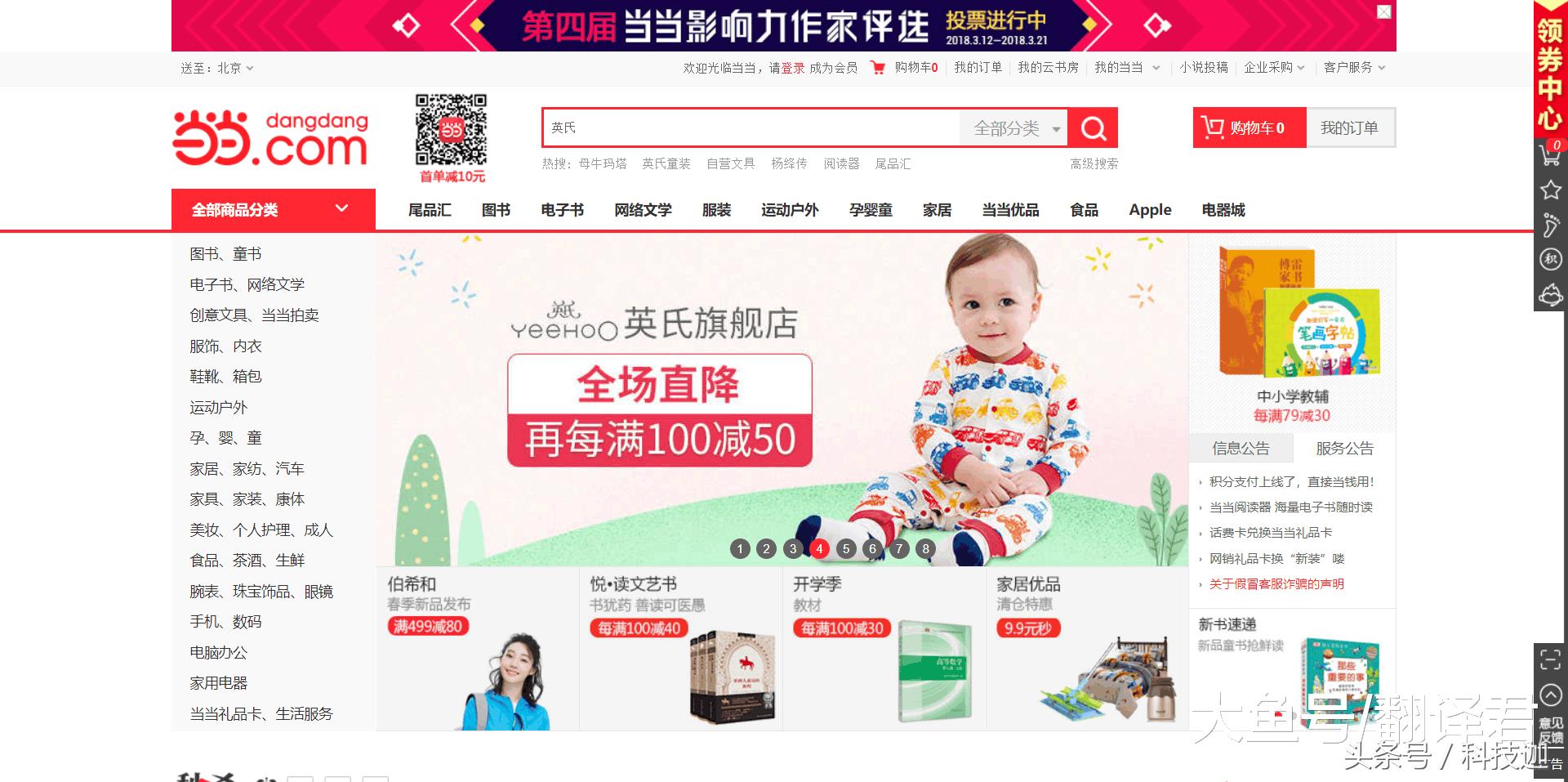 一手好牌打得稀巴烂！曾靠卖书成国内第一，“当当网”了解一下!