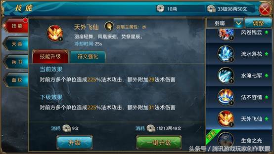 羽扇是什么做的,羽扇技能加点