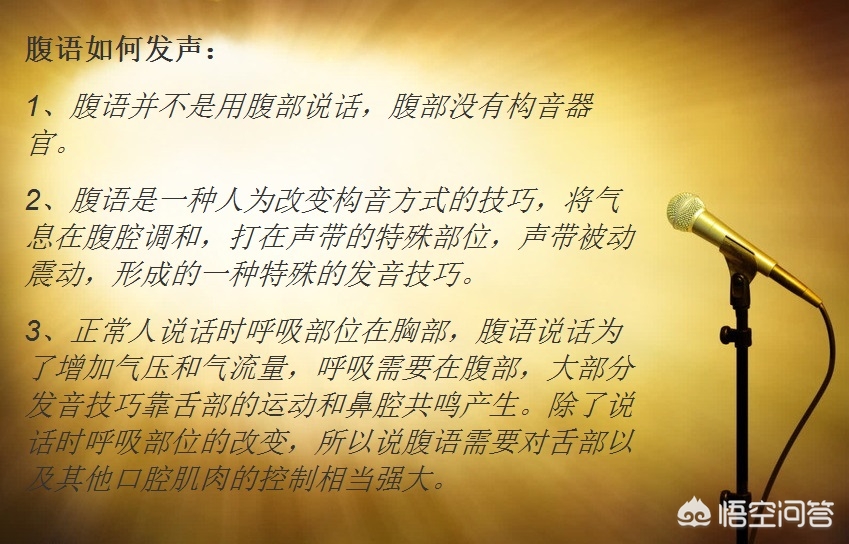 腹语术有什么危害,失语可以练习腹语吗