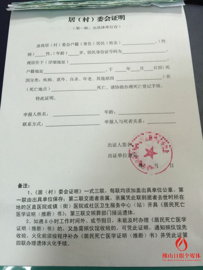 开死亡证明是到什么地方开,开死亡证明有什么用