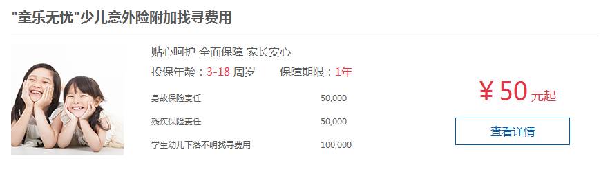 六一儿童节少儿保险,六一儿童节儿童保险