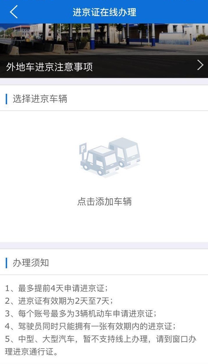 进京证网上办理app拿晚了,手机办理进京证app怎么操作