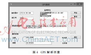 基于gps的车辆监控系统,gps车辆监控系统源码