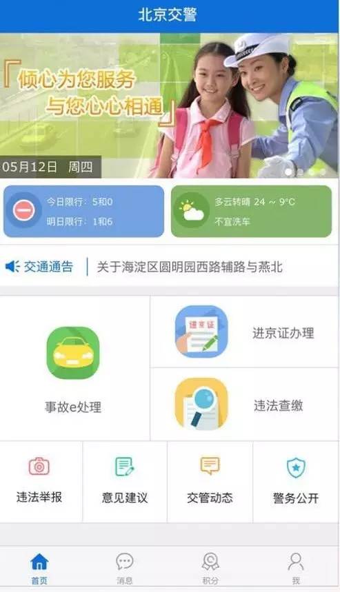 进京证网上办理app拿晚了,手机办理进京证app怎么操作