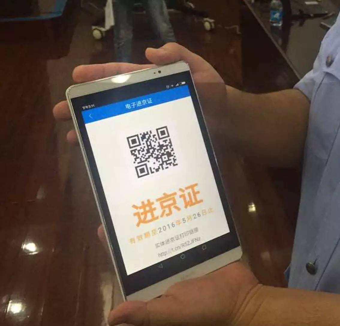 进京证网上办理app拿晚了,手机办理进京证app怎么操作