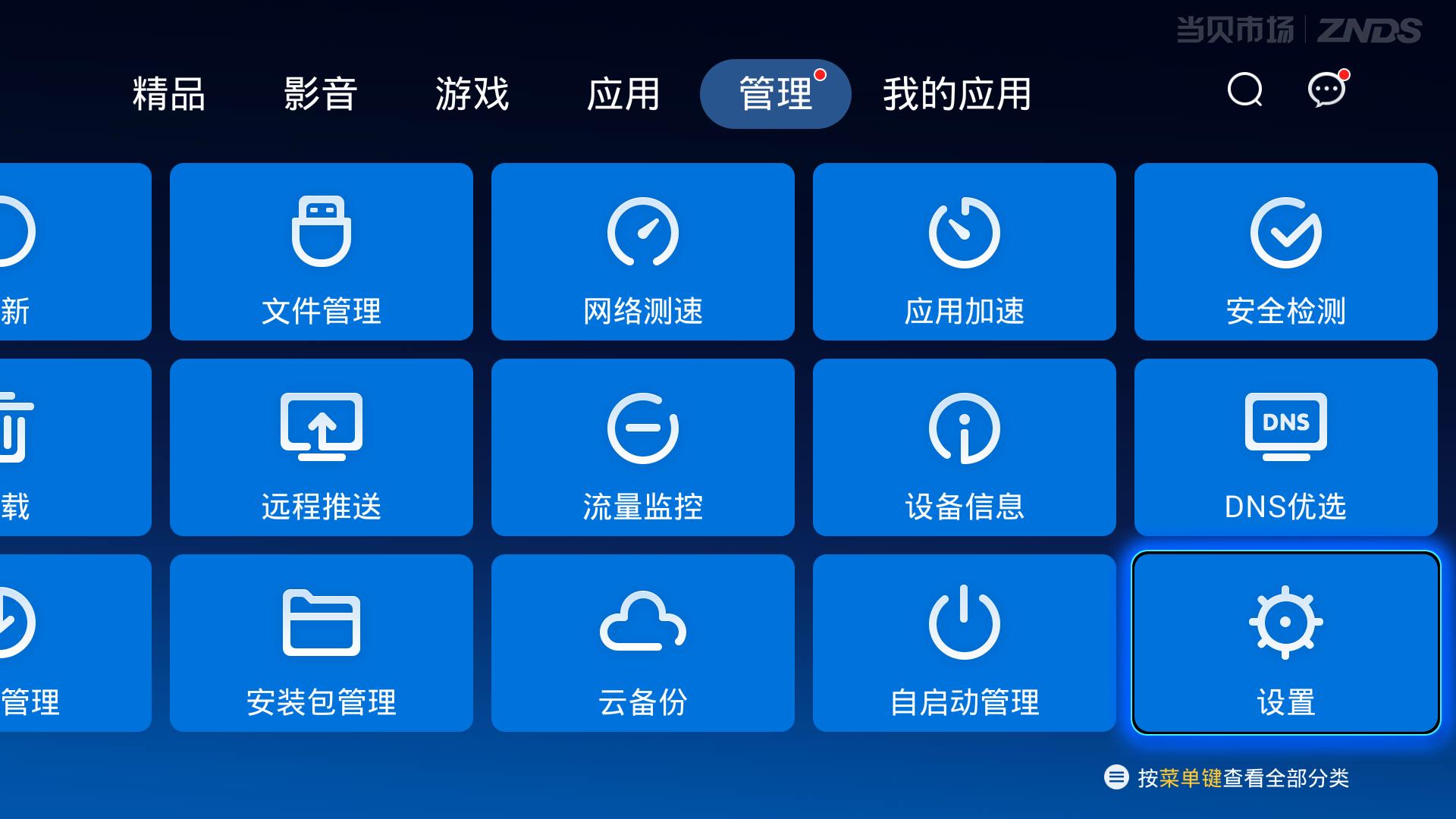 当贝市场新增繁体中文语言功能设置教程详解