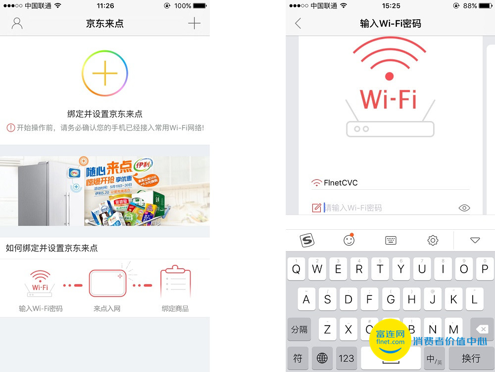 懒人的胜利京东来点一键购物体验