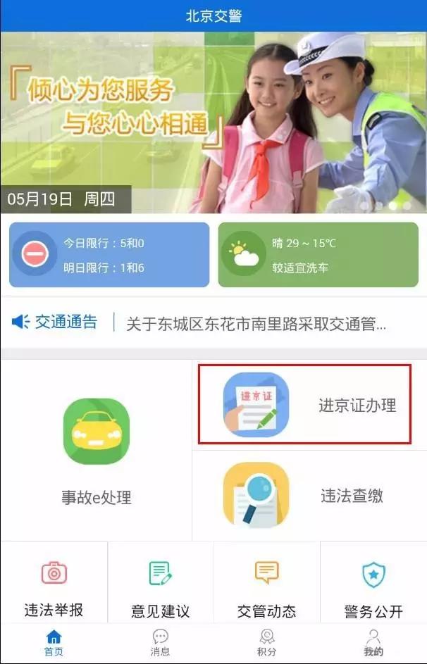 外地车进京证在线办理,进京证在线办理app官网