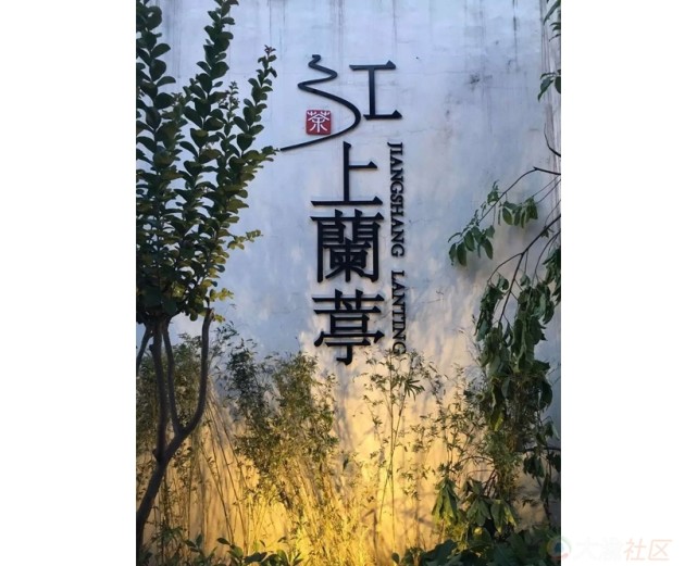 北滨路小资茶楼,北滨路茶室