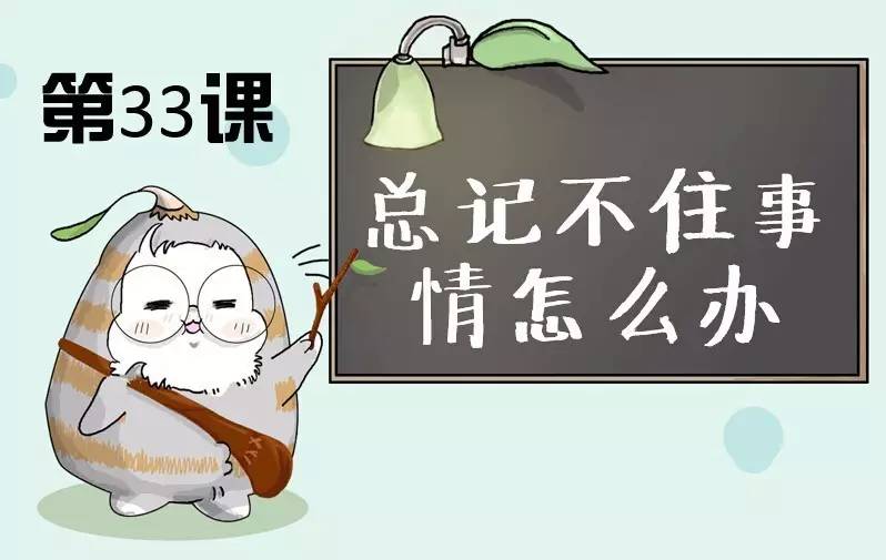 总是忘事怎么解决,工作常常忘事