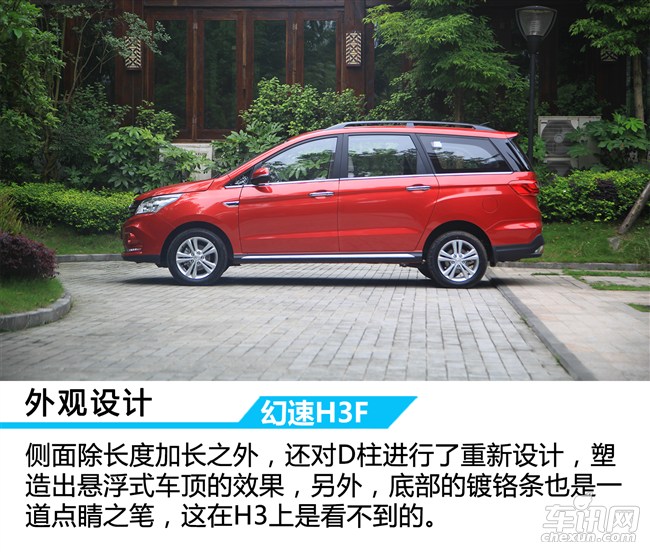 2017款北汽幻速h3f,北汽幻速h3f值得入手吗