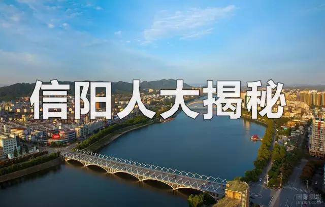 信阳不为人知的那些种族，你究竟是哪一族？