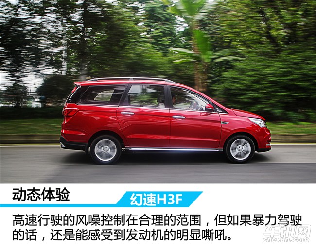 2017款北汽幻速h3f,北汽幻速h3f值得入手吗