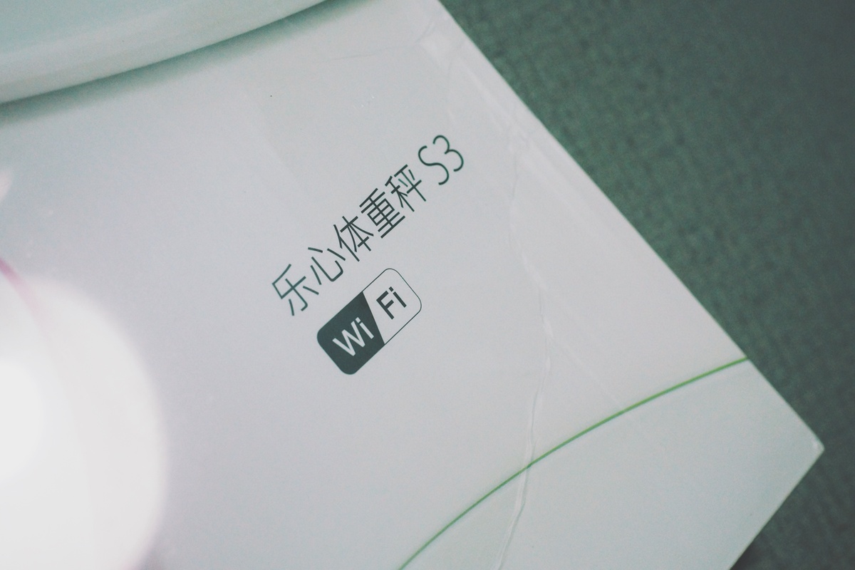 乐心体重秤s3怎么拆开,乐心智能体脂秤s30怎么用