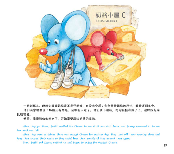 谁偷了奶酪绘本故事,绘本经典故事