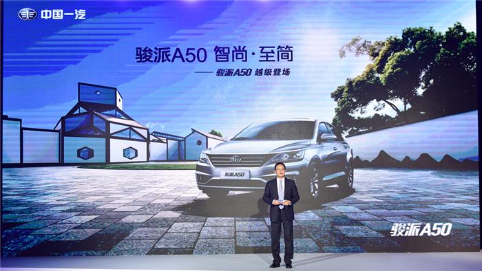2019年的一汽骏派a50多少钱,天津一汽全新跨界车型