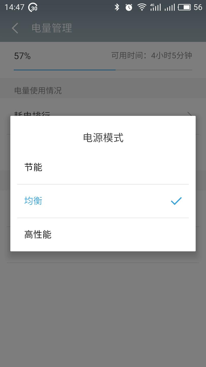 省电小技巧魅族,魅族手机省电方法