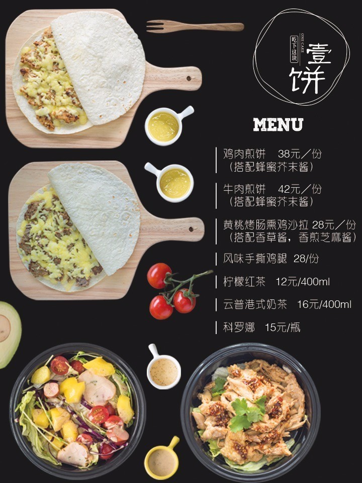 外卖三千，愿为壹饼守候｜一块你值得吃的牛肉煎饼