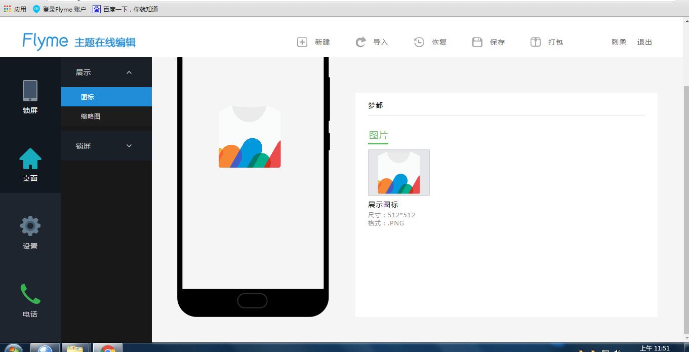 魅族如何卡永久主题,魅族mx3手机主题
