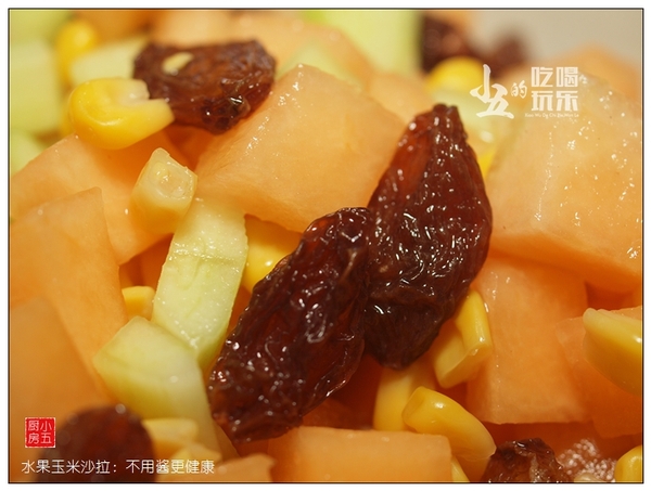 玉米片水果沙拉,玉米沙拉营养