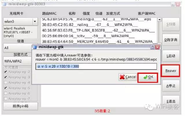 wifi骇客利用路由器WPS功能巧妙破解wifi密码