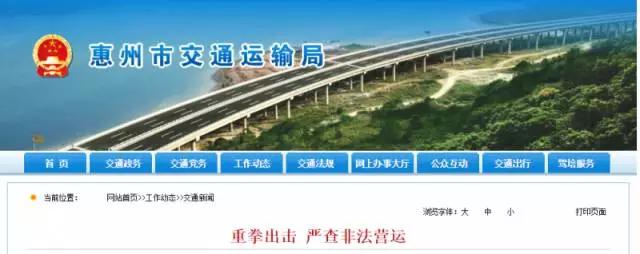 惠州运管抓网约车查得严么,惠州清退违规网约车