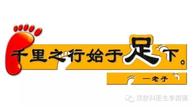千里之行，别让跖疣止于足下！