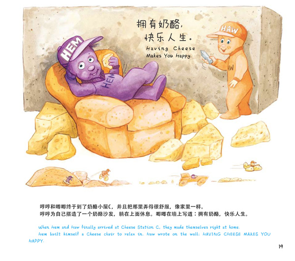 谁偷了奶酪绘本故事,绘本经典故事