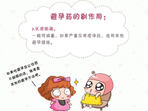避孕药对女生的危害动画版,避孕药对女性的伤害有哪些
