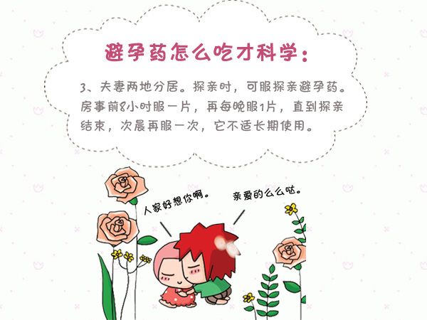 避孕药对女生的危害动画版,避孕药对女性的伤害有哪些