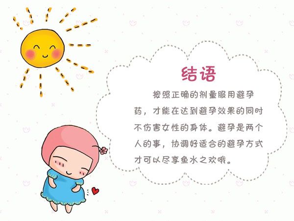 避孕药对女生的危害动画版,避孕药对女性的伤害有哪些