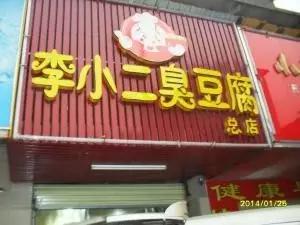 株洲妹子看过来！吃完这些店，你就能秒变女神！