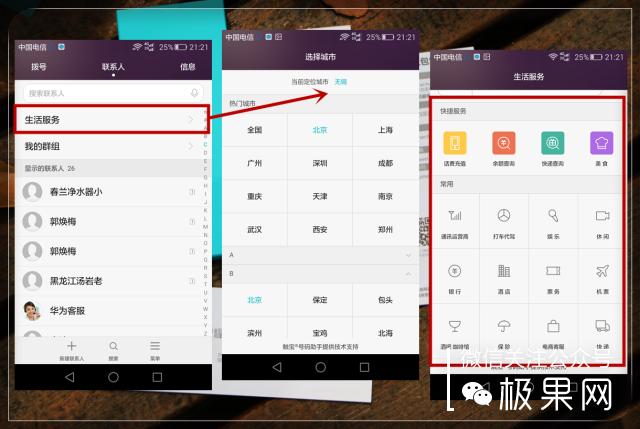 翻转吧摄像头，前后都能照出完美的照片：荣耀7i体验