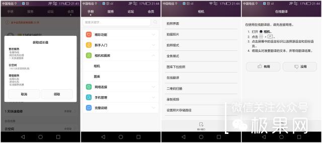 翻转吧摄像头，前后都能照出完美的照片：荣耀7i体验