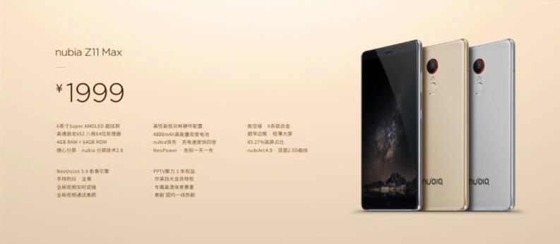 努比亚z11max,nubiaz11max是什么处理器