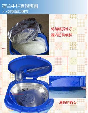 荷兰牛栏奶粉怎么辨别真假,荷兰牛栏真假鉴别方法