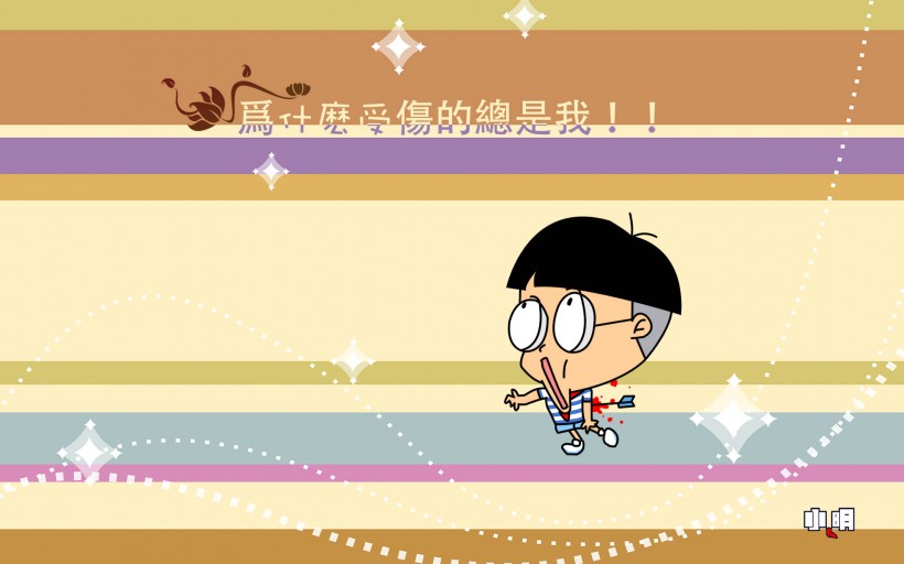 小明滚出去全集文字,小明滚出去全集