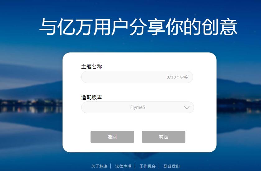 魅族如何卡永久主题,魅族mx3手机主题