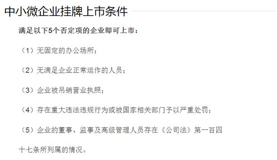 新四板挂牌上市和上市的区别在哪,什么是q板上市