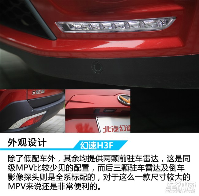 2017款北汽幻速h3f,北汽幻速h3f值得入手吗