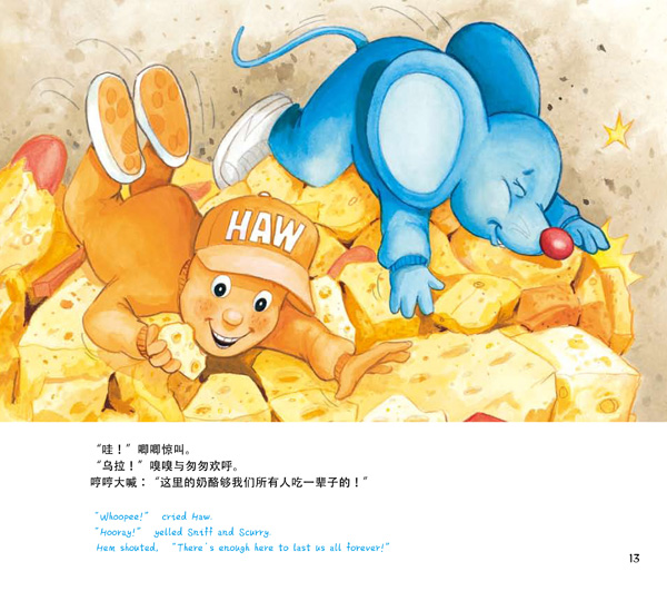 谁偷了奶酪绘本故事,绘本经典故事