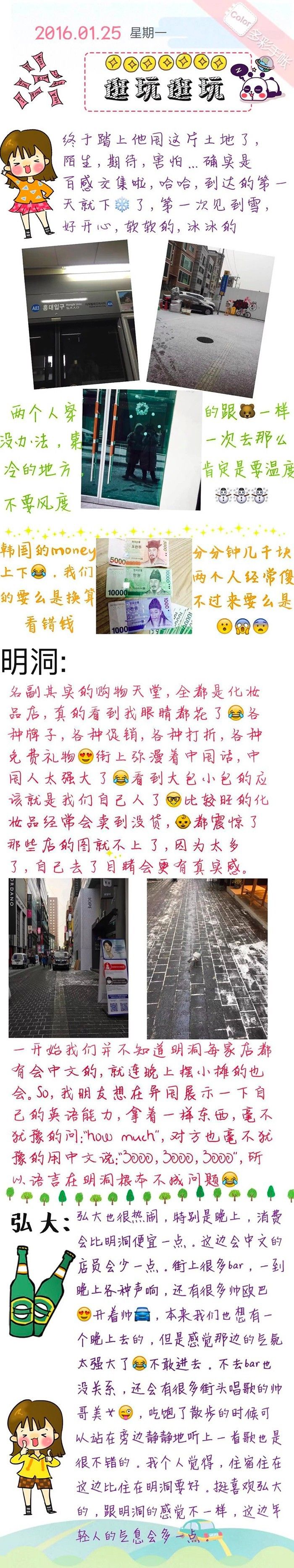 韩国首尔济州岛豪华游,日本旅行攻略手绘